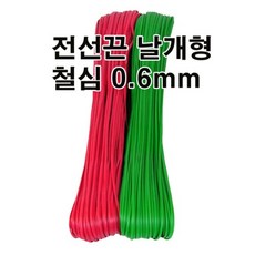 칼라타이 전선끈 날개형 철심 0 사과나무 유인선 리뷰후기