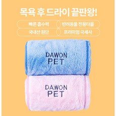 강아지 고양이 드라이 타올 파격 국산 초 극세사 원단 리뷰후기