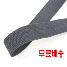 코메즈 이중직 검정 고무밴드 5마