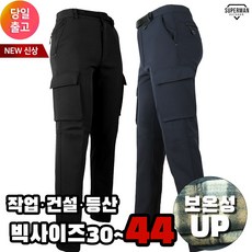 슈퍼맨아웃도어 겨울_윈드D904기모건빵바지B 남성 등산바지 작업복 작업바지 빅사이즈 아웃도어