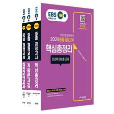 2024 EBS 중졸 검정고시 기출문제집+핵심총정리+실전모의고사, 신지원