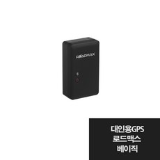 로드맥스 베이직S 가족 위치추적기 도난 분실 방지 가성비최고 모델 리뷰후기