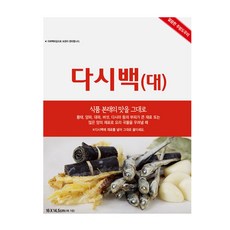 다시백 대형 18매 중형 30매 소형 45매 II 갓성비 득템 리뷰후기
