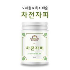 유기농마을 차전자피 리뷰후기