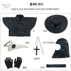 역병의사 공포 풀세트 흑사병 까마귀탈 의상 검은망토옷 가면 까마귀 코스튬 코스프레