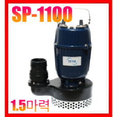 테티스 TETIS S-1100/1100A 3인치 단상 양어장 횟집 지하 배수