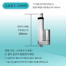 전동 엑츄에이터 소형 전기 리프트 실린더 산업용 엑츄레이터, 12V, 200mm