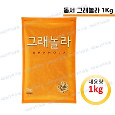 가성비 끝판왕 그래놀라 Top5_(주)동서 그래놀라, 1kg, 1개