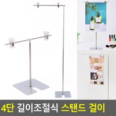 힘찬쇼핑_ 4단 길이조절식 스탠드 걸이 스텐드걸이 네임텍클립 메모걸이 메모꽂이 네임텍걸이 메모집게 상품정보 행사장걸이 광고전단걸이 광고지걸이 쇼클립 리뷰후기