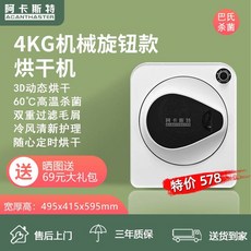 소형 의류 건조기 4kg 6kg 미니 원룸건조기 살균 진드기 빨래건조기, 4kg-기계식다이얼/저온살균