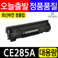 H CB435 CB436 CE285A 캐논 CR-325 CR-312 CR-313 재생토너 1102 1102W 1132 1212NF