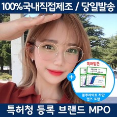 MPO-TK109 블루라이트차단 FDA승인렌즈 포함된 원브릿지 안경 리뷰후기