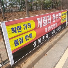 판토리 게릴라 현수막 100장 리뷰후기