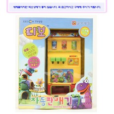 디보 자동판매기/2009년