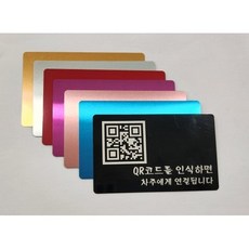 QR코드 주차번호판/커스텀제작 주차번호판/ 수제 주차번호판/레이저각인 주차번호판 / 금속명함