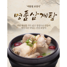 대정마켓 명품삼계탕 마리 당 5 975원 보양식 리뷰 후기
