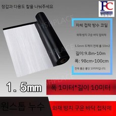 옥상 방근 시트 지붕 단열 보온 뿌리차단, A-폭1mx길이10m