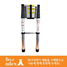 접이형 안테나 사다리 리뷰후기