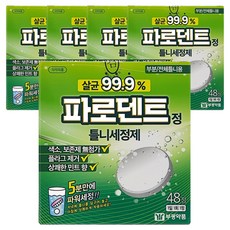 부광약품 파로덴트 틀니세정제 48정x 의치관리 틀니 관리 세정 세척 구강 케어 리뷰후기