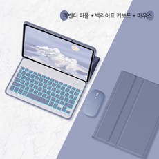 샤오신패드프로12.7 Y700 2023 패드 Pro12.7 블루투스 태블릿 키보드 케이스, 라벤더+키보드+마우스백라이트버전