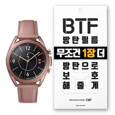 BTF방탄필름 3P구성 갤럭시워치3 갤럭시워치보필름 리뷰후기