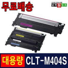 삼성 CLT-K404S SL-C433 토너 SL-C433W SL-C483 SL-C483W SL-C483FW 토너 SL-C482FW SL-C430 C432 Y404S 재생토너 리뷰후기