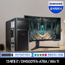 삼성전자 삼성 데스크탑 DM500TFA-A78A 삼성 LED 모니터 24인치 27인치 인텔 13세대 i7 윈도우11 사무용 컴퓨터 업무용 PC 인터넷강의 가성비 데스크탑, 삼성 24인치 모니터, 6.RAM 16GB+SSD 1TB+HDD 1TB