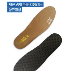 Cu-Bio 항균동 발냄새제거 피로감소 깔창무좀방지혈류개선각종 병원균 박멸 리뷰 후기
