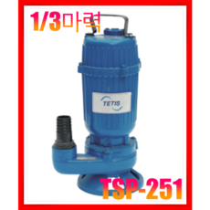 테티스 TSP-251/ 251A/ 252A 1/3마력 단상 배수 오수 리뷰후기