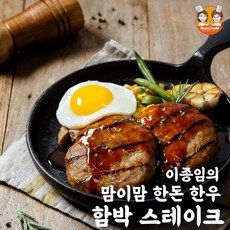 맘이맘 한돈 한우 계란 함박스테이크 리뷰후기