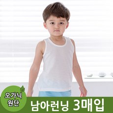 베이비누리 남아용 오가닉 런닝 3매입