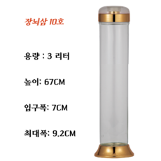 금강 샤론 장뇌삼 3리터 담금주병 과실주병 야광문병 유리병 술병 리뷰후기