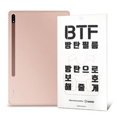 BTF 갤럭시탭S7 S7플러스 방탄필름 풀커버 9H 강화유리필름