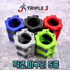 마구리 락조 조임쇠중량봉 고정 잠금 바벨 원판 원터치 리뷰 후기