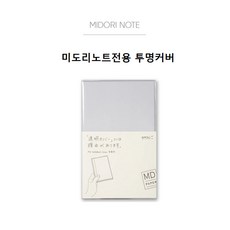 미도리 MD노트 커버 (L), 본품,