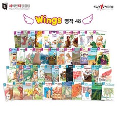 윙스 명작 / 영어창작그림책 세이펜환책 명작동화 리뷰후기