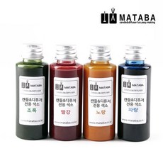 마타바 캔들&디퓨저 겸용 전용색소
