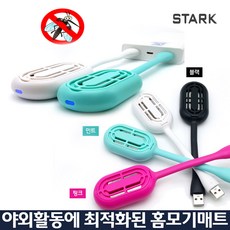모기야 가라! USB 훈증기 간편휴대용 리뷰 후기