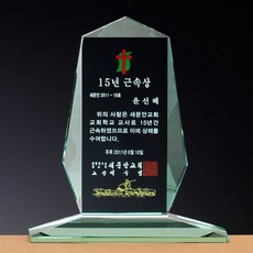 랜드마크 상패 L5-109 리뷰후기