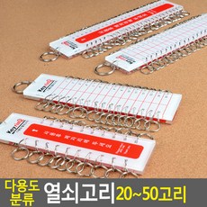 파트스캐너 다용도 분류 열쇠고리 2050고리 열쇠고리 키홀더 대량열쇠고리 키링 사우나열쇠고리 목욕탕열쇠고리 리뷰후기
