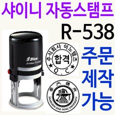 샤이니 자동스탬프 R-538 커피홀더 칭찬도장 주문제작 리뷰후기