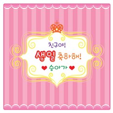 키즈네임 사각형 생일스티커