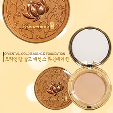 오리엔탈 골드 에센스 파운데이션 본품 리뷰 후기