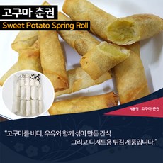 대진엠에스 고구마춘권
