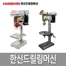 한신 드릴링머신 HS-D19 미니보루방 탁상드릴