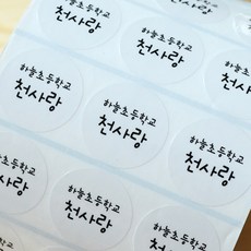 네임에이드 네임스티커 원형 그림없음