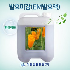 이엠 발효미감20L 리뷰후기