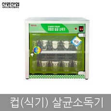 신원 자외선 칼 도마 식판 식기 컵 칫솔 살균 소독기 건조기 리뷰후기