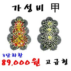 전국꽃배달 3단화환 근조화환 장례식화환 리뷰 후기