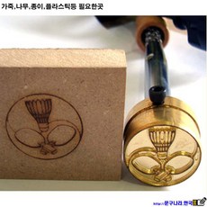 도장 원형 불도장 규격선택 수제도장 리뷰 후기